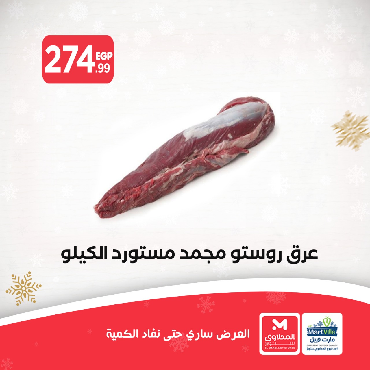 el-mahallawy offers from 14dec to 14dec 2024 عروض المحلاوي من 14 ديسمبر حتى 14 ديسمبر 2024 صفحة رقم 3